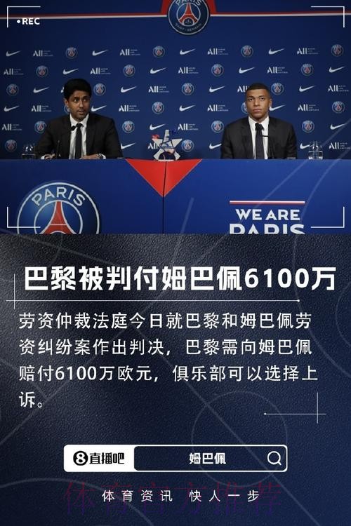 巴黎人报：皇马仍想签姆巴佩 银行愿意提供贷款